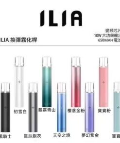 ILIA 哩亞 一代主機 通用款