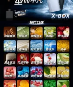 (新品)RELX悅刻X-BOX 16000口一次性電子煙Mesh網芯多口味高口數(買3彈送主機)(活動開跑 買10彈再送1彈口味備註)